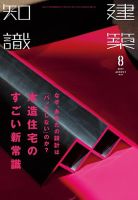 建築知識 2017年8月号 表紙