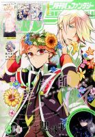 月刊 G ファンタジー 2017年8月号 表紙