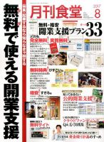 月刊食堂 2017年8月号 表紙