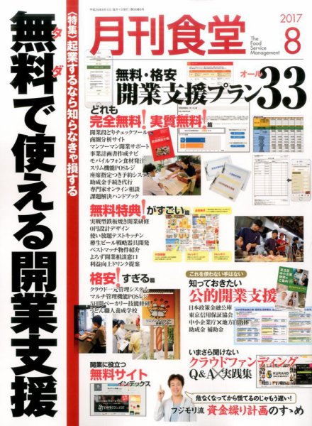 月刊食堂 2017年8月号 (発売日2017年07月20日) 表紙