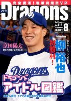月刊 Dragons ドラゴンズ 2017年8月号 表紙