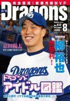 月刊 Dragons ドラゴンズ 2017年8月号 表紙