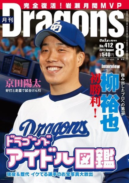 月刊 Dragons ドラゴンズ 2017年8月号 (発売日2017年07月22日) 表紙