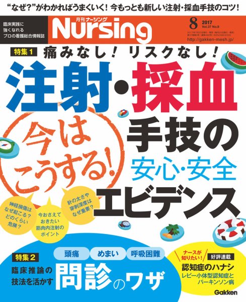 ナーシング Vol.37 No.9 (発売日2017年07月20日) 表紙