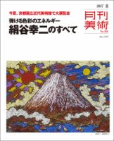 月刊美術 2017年8月号 (発売日2017年07月20日) 表紙