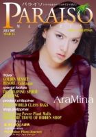 Paraiso(パライソ） 2007年7月号 (発売日2007年06月28日) 表紙