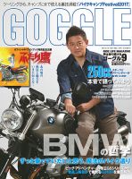 GOGGLE (ゴーグル) 2017/09 (発売日2017年07月24日) 表紙