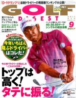 ゴルフダイジェスト 2017年9月号 表紙