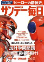 サンデー毎日 7/30号 表紙