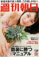 週刊朝日 2017年7/28号 (発売日2017年07月18日) 表紙