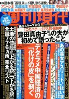週刊現代 2017 週刊現代 2017年2/25号 (発売日2017年02月13日) | 雑誌/定期購読
