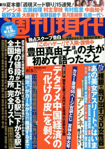 週刊現代 2017年8/5号 (発売日2017年07月21日) 表紙