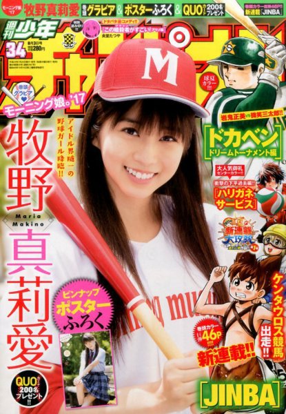 週刊少年チャンピオン 2017年8/3号 (発売日2017年07月20日) 表紙