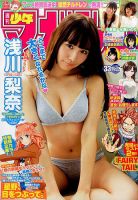 週刊少年マガジン 2017年8/2号 表紙