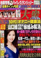週刊大衆のバックナンバー (21ページ目 15件表示) | 雑誌/定期購読の予約はFujisan