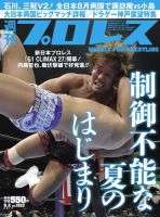 週刊プロレス 2017年8/2号 表紙