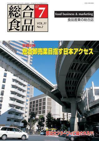 総合食品 2007年07月01日発売号 表紙