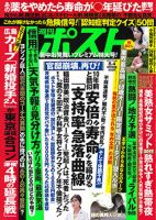 週刊ポスト 2017年8/4号 表紙
