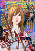 週刊漫画ゴラク 2017年8/4号 表紙