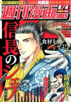 週刊 漫画TIMES (タイムス) 2017年8/4号 表紙