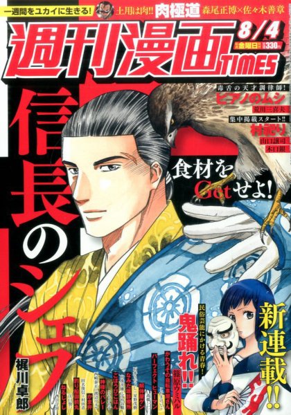 週刊 漫画TIMES (タイムス) 2017年8/4号 (発売日2017年07月21日) 表紙