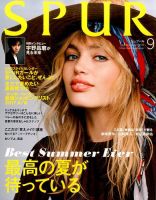 SPUR（シュプール） 2017年9月号 表紙