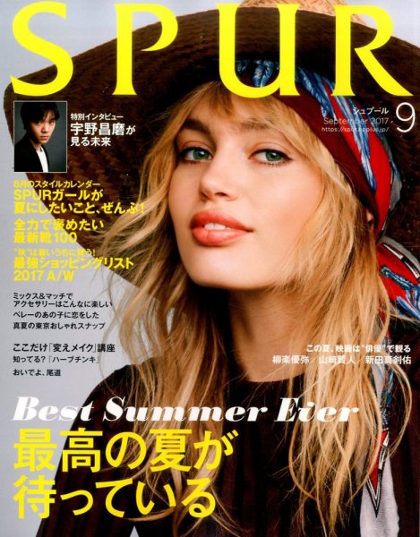 SPUR（シュプール） 2017年9月号 (発売日2017年07月22日) 表紙
