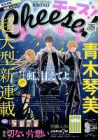 Cheese ! (チーズ) 2017年9月号 表紙