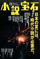 小説宝石 2017年8月号 表紙