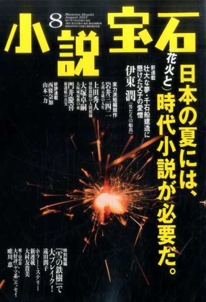 小説宝石 2017年8月号 (発売日2017年07月22日) 表紙