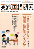 実践国語研究 2017年9月号 表紙