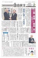 自由民主 第2751号 表紙