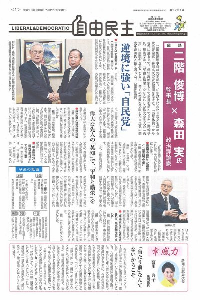 自由民主 第2751号 (発売日2017年07月19日) 表紙