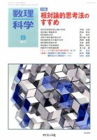 数理科学 2017年8月号 表紙