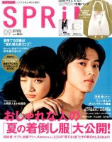 SPRiNG（スプリング） 2017年9月号 表紙