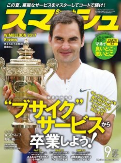 雑誌 定期購読の予約はfujisan 雑誌内検索 鈴木英昭 がスマッシュの17年07月21日発売号で見つかりました