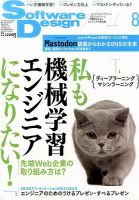 Software Design (ソフトウェアデザイン) 2017年8月号 表紙