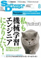Software Design (ソフトウェアデザイン) 2017年8月号 (発売日2017年07月18日) 表紙