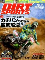 ダートスポーツ 2017年9月号 表紙