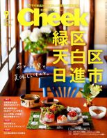 cheek 販売 チーク 2019年07月号