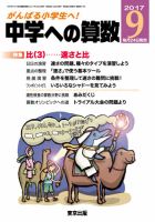 中学への算数 2017年9月号 表紙