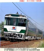 鉄道ピクトリアル 2017年9月号 表紙