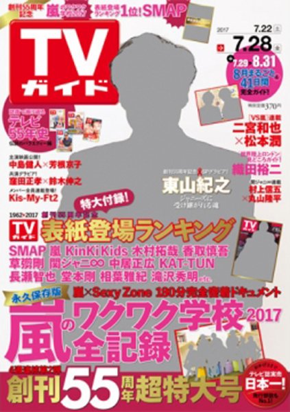 週刊TVガイド関西版 2017年7/28号 (発売日2017年07月19日) 表紙