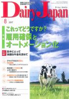 デーリィジャパン 2017年8月号 表紙