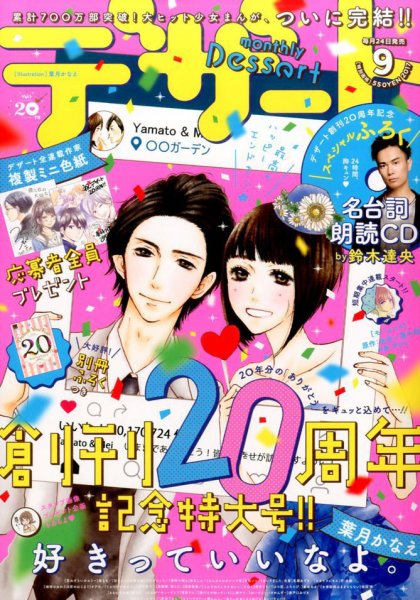 デザート 2017年9月号 (発売日2017年07月24日) 表紙