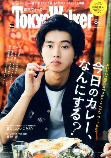 東京ウォーカー 2017年8月号 (発売日2017年07月20日) 表紙