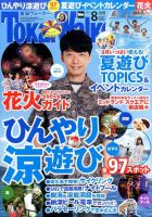 Tokai Walker (東海ウォーカー) 2017年8月号 (発売日2017年07月20日) 表紙