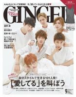 GINGER(ジンジャー) 2017年9月号 (発売日2017年07月22日) 表紙