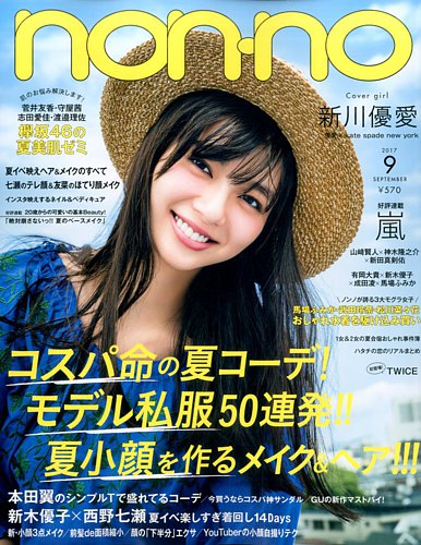 non-no 2017年4月号 西野七瀬 表紙　特典付き non-no (ノンノ) 付録なし版 2017年4月号 【表紙】 西野七瀬