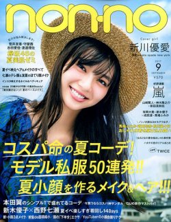 Non No ノンノ 2017年9月号 2017年07月20日発売 Fujisan Co Jp